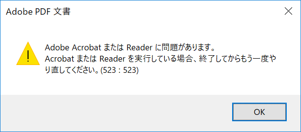 解決方法 Adobe Acrobat または Readerに問題があります 523 ネットのトラブル Net