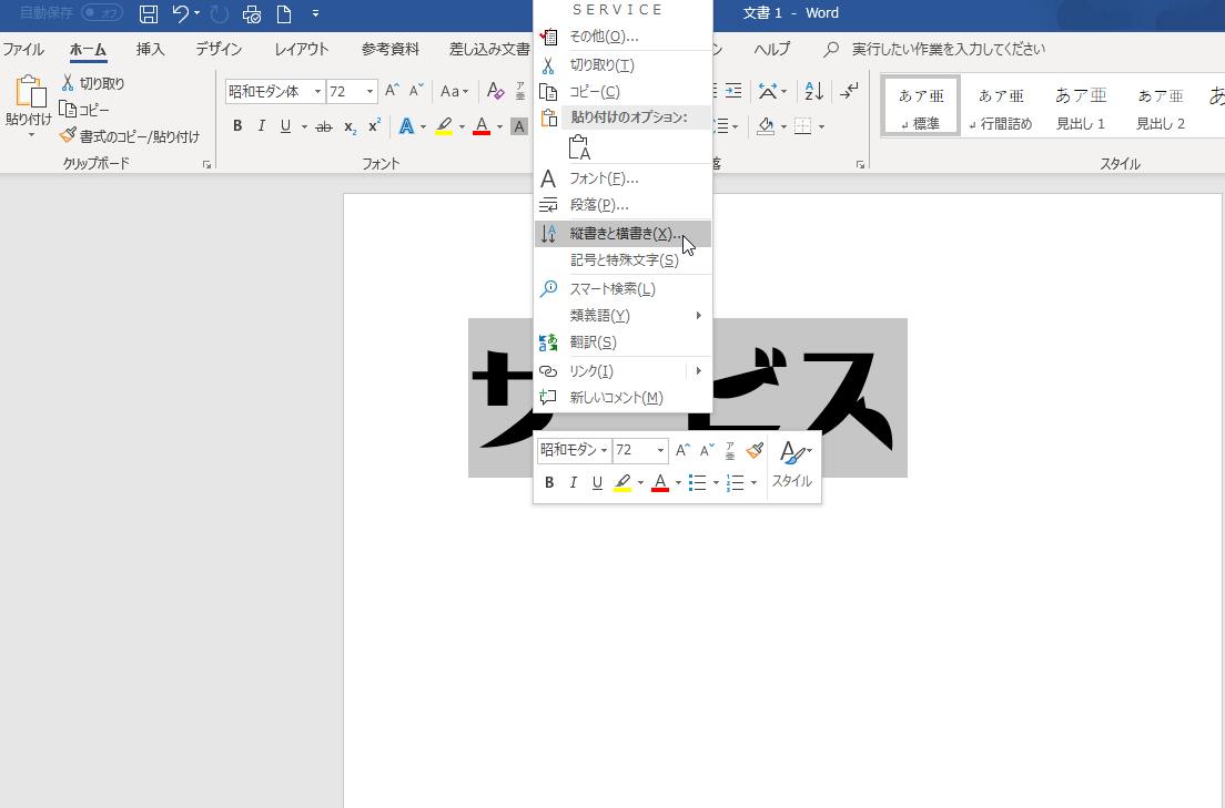 Word ワード の縦書き 横棒 ー が縦にならない 解決 ネットのトラブル Net