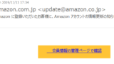 フィッシング詐欺 緊急通知 Amazonプライムの更新設定を解除いたしました ネットのトラブル Net