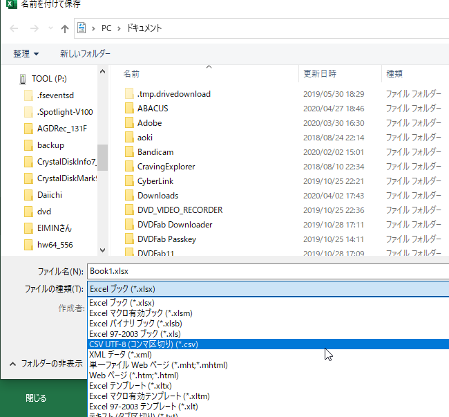 エクセルでutf 8形式のcsvに書き出す。 ネットのトラブルnet 1905