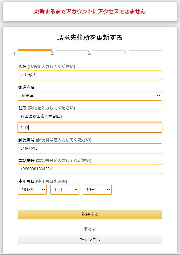 敢えて フィッシング詐欺メールに乗っかってみた ネットのトラブル Net